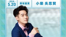 ▲小樂吳思賢將幫富邦悍將開球。（圖／富邦悍將提供）