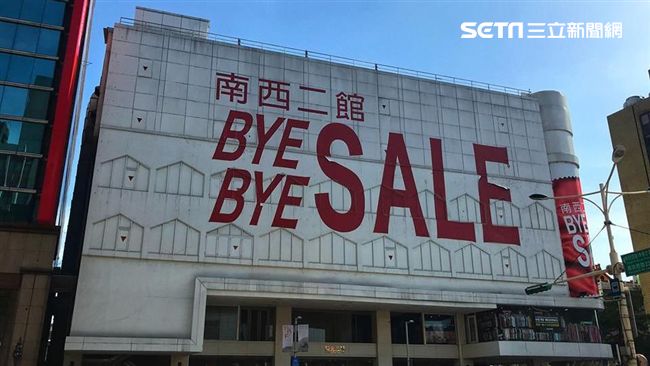 南西二館走入歷史　倒數6天吹熄燈號