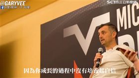 企業家加里·維納查克認為培養自信心很重要。（圖／翻攝自加里·維納查克臉書）