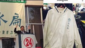 陳水扁夾克／PTT、YouTube