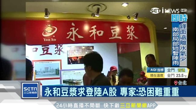 跟鴻海去中國　永和豆漿擬在A股掛牌