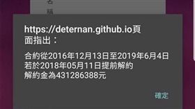 違約金高達4億天價　網笑：電信公司賺翻了
爆廢公社公開版臉書