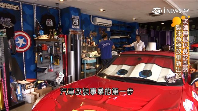 老K消失　油二代攻汽車改裝打響名號