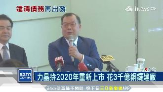 力晶拚重新上市　花3千億銅鑼建廠！