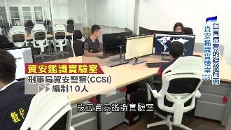 資安實驗室揪網路犯罪！揭真鍵盤柯南