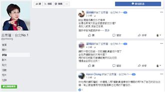 中國放水說　呂秀蓮粉專遭負評洗版