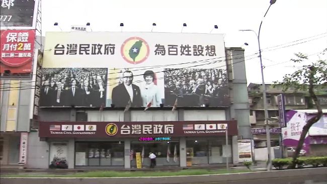 1台幣換1美金　台灣民政府涉詐財