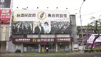 1台幣換1美金　台灣民政府涉詐財