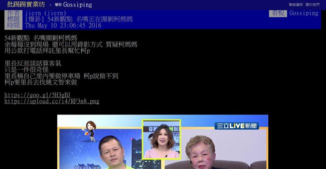 柯媽媽干政？網友：媒體愛訪又愛罵！