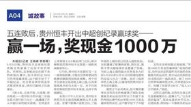 ▲貴州的體育報。（圖／截取自體育報）