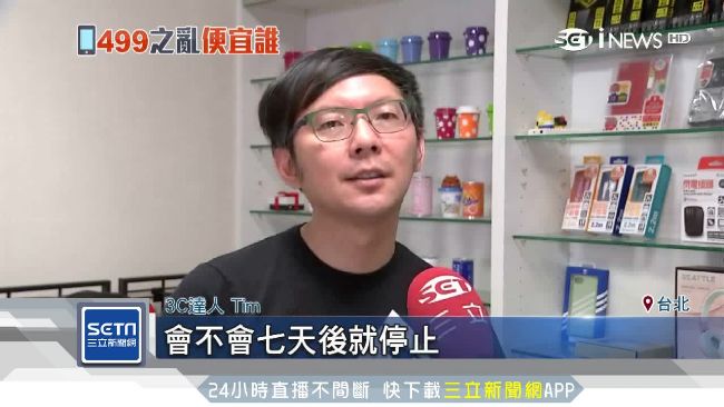 499方案搶解約　達人估明年還有啦
