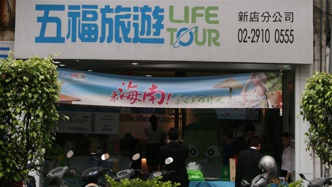 出遊首選！五福海南旅遊形象店慶開幕