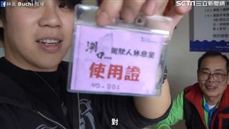 直擊！高速公路免費駕駛休息室