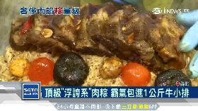 牛小排肉粽1800