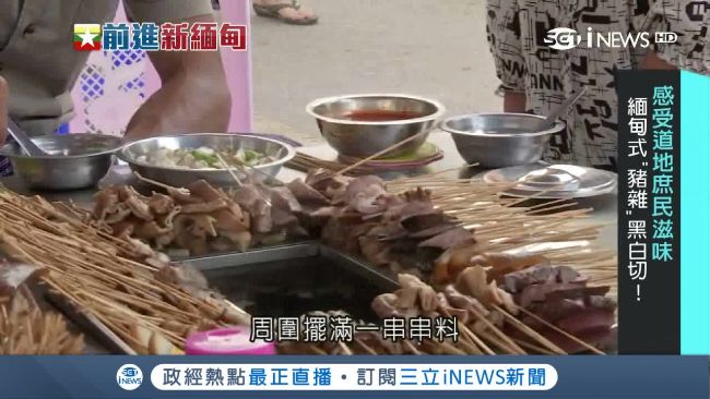 前進新緬甸！感受原汁原味的庶民生活