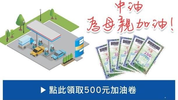 中油、小7送優惠券？小心被詐騙了