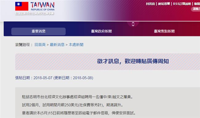 每月7.5K徵才挨批　外交部回應了