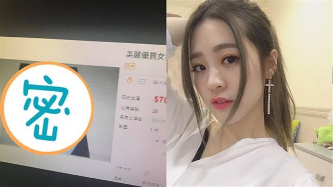 爆乳床照遭低價賤售　女星：好難過…