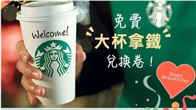 星巴克母親節謠言(翻攝自https://2018starbuckscoffee.weebly.com/)
