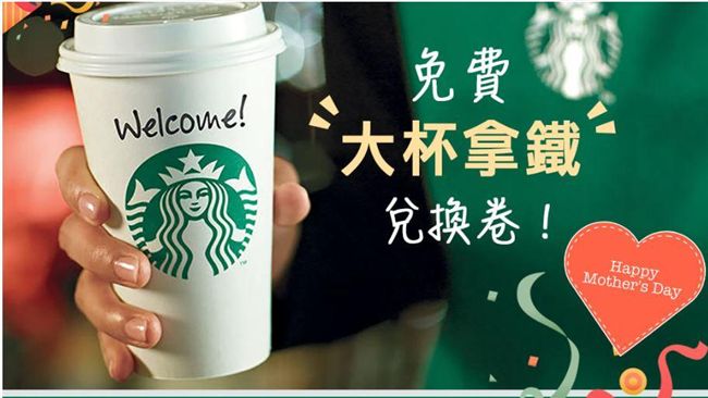 點網頁換拿鐵？假星巴克官網騙上萬人