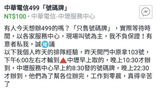 趁499之亂圖利！網友轉賣號碼牌
