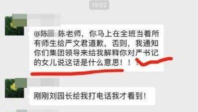 我爸是嚴書記　陸女童被罰要老師道歉