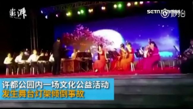 河南奪命音樂會！燈架突塌釀1死5傷