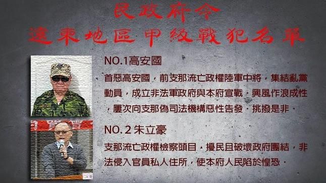 吸金遭搜索　民政府竟將檢警列戰犯