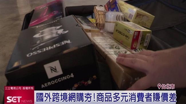 國外跨境網購夯！商品多元還可賺價差