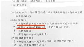 高雄,實習生,工讀生,薪水,捷運,高捷,柯文哲,戰,PTT