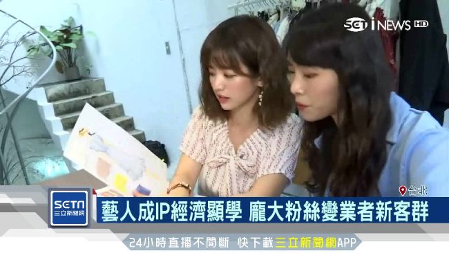 IP經濟崛起！電商跨界搶百億大餅