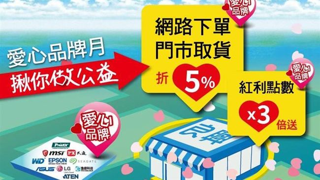 為孩子募款！良興、寶工創愛心品牌月