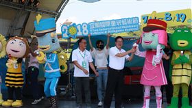 宜蘭綠博閉幕　邀民眾7月再訪童玩節2018年宜蘭綠色博覽會閉幕典禮13日舉行，典禮上並宣告今年國際童玩藝術節將在7月7日於冬山河親水公園登場，歡迎遊客再到宜蘭旅遊。（蘭陽農業發展基金會提供）中央社記者沈如峰宜蘭縣傳真　107年5月13日