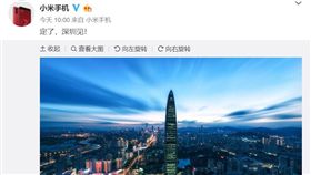 小米8　小米旗艦機 翻攝微博