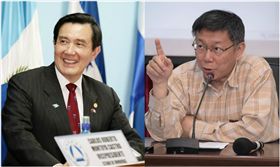 （圖／翻攝自馬英九、柯文哲臉書）