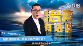 噁心當有趣！嗆小英無法國機國造　黃安：若能…本帥陪你睡
圖／翻攝自黃安微博