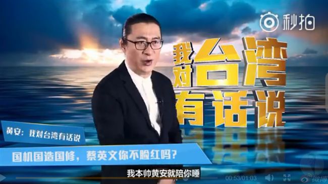若台能國機國造　黃安：本帥陪小英睡