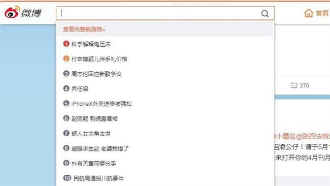 微博整治熱搜刷榜　違者禁登榜3個月