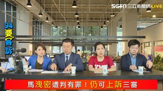 馬二審有罪！她拉柯建銘討救兵