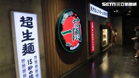 一蘭拉麵台北別館,新光三越A11。（圖／記者簡佑庭攝）