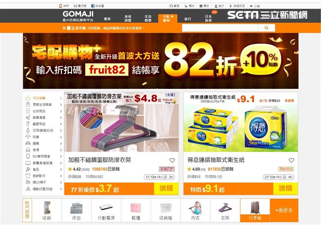夠麻吉上半年營收達2.166億元,圖為其「宅配購物+」電商平台。(資料照)