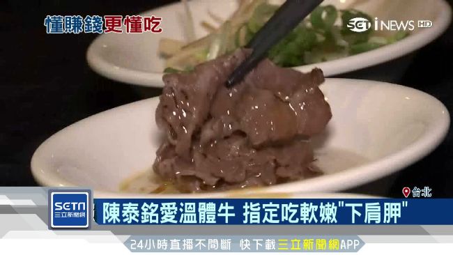 大老闆私房菜曝光　陳泰銘熱愛溫體牛