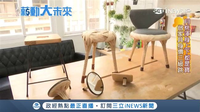 粽葉編出家具　「玩」出600萬營收