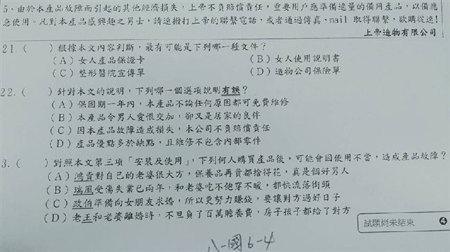 安裝帥哥旁？　國中考卷題目物化女性