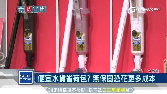 便宜水貨省荷包？無保固恐花更多成本