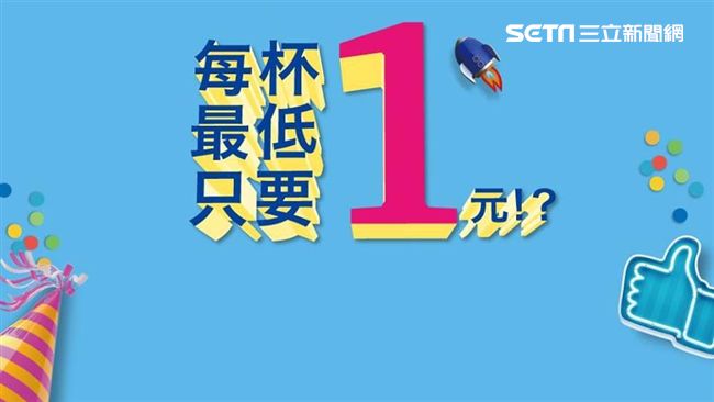 好想來杯手搖飲？這裡戳中只要1元
