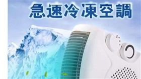 冷凍空調,暖氣,冷氣,網友,臉書,購物,爆怨公社,開箱文（圖／翻攝臉書社團《爆怨公社》）