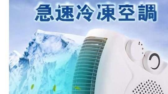 買空調送來速熱器！網友：打開心就涼