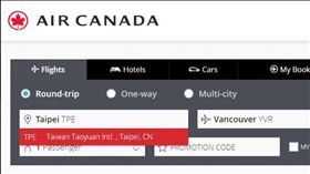 加拿大航空（Air Canada）受到中國施壓矮化台灣，將官網訂票系統飛往台北的航班列為「台北，中國」。對此，外交部表示，會要求將其修正，尊重台灣的主權和尊嚴。（圖／翻攝自推特）