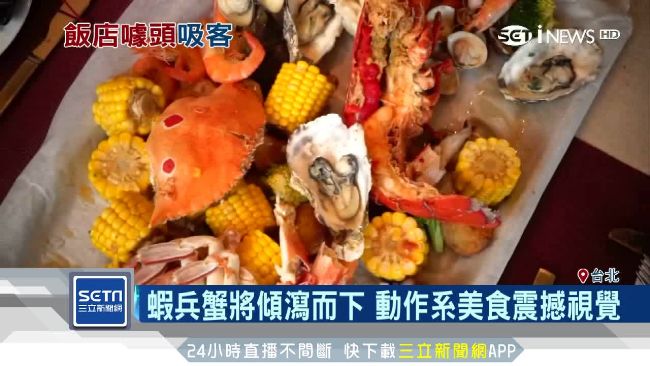 飯店美食耍噱頭　手抓龍蝦豪邁啖海味